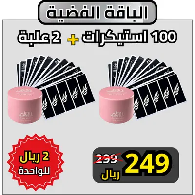 100 استيكرات 2علبة ب249ريال (فقط ب2ريال للواحدة)